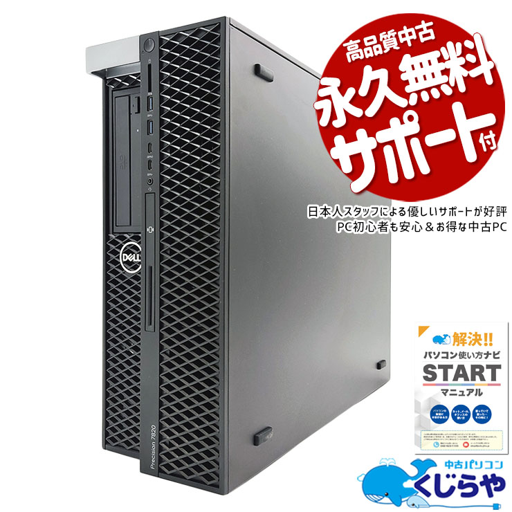 �����ߥ�pc �ޥ��������ͥ�줿Xeon�� ��ťѥ����� ��� �ǥ����ȥåץѥ����� Office�դ� ����SSD 1000GB & HDD 1000GB ���ΤΤ� �����и��� Windows11 Pro DELL Precision Workstation  7820 Xeon 48GB���� ��� �ѥ����� �ǥ����ȥåץѥ�����