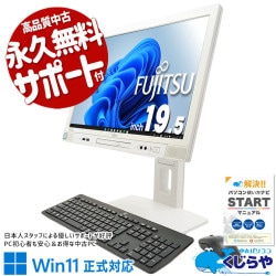富士通 中古 デスクトップパソコン｜中古パソコンくじらや