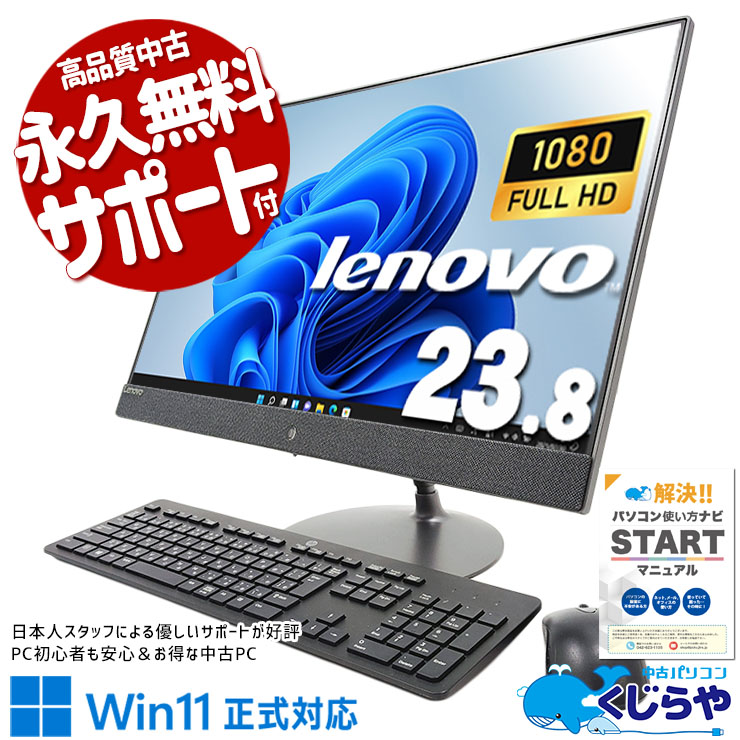 配線スッキリ一体型PC！ 中古 デスクトップパソコン Office付き 配線スッキリ 大画面 大容量 無線利用可能 訳あり Windows11 Home Lenovo IdeaCenter 730S-24IKB Corei5 16GBメモリ 23.8型 中古 パソコン デスクトップパソコン