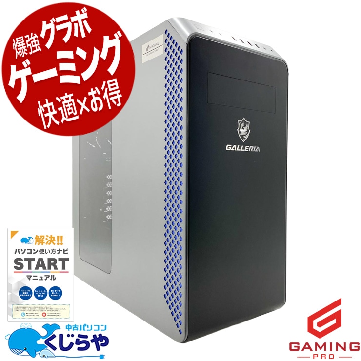 ゲーミングpc コスパ最強！ミドルレンジの王者ここにあり！！ 中古パソコン 中古 デスクトップパソコン Office付き RTX3060Ti 動画編集 配信 マイクラ フォートナイト 5700X Windows11 Home Thirdwave GALLERIA XA7R-R36T Ryzen7 32GB 中古 パソコン デスクトップパソコン