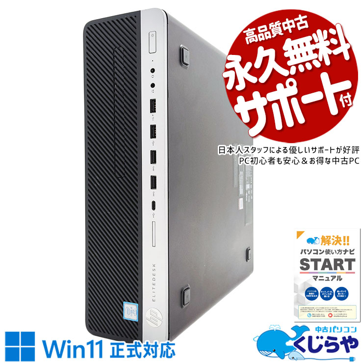 買い替えにおすすめ！ 中古パソコン 中古 デスクトップパソコン Office付き Win11正式対応 大容量1256GB DVDマルチ 本体のみ Windows11 Pro HP EliteDesk 800 G4  Corei5 16GBメモリ 中古 パソコン デスクトップパソコン