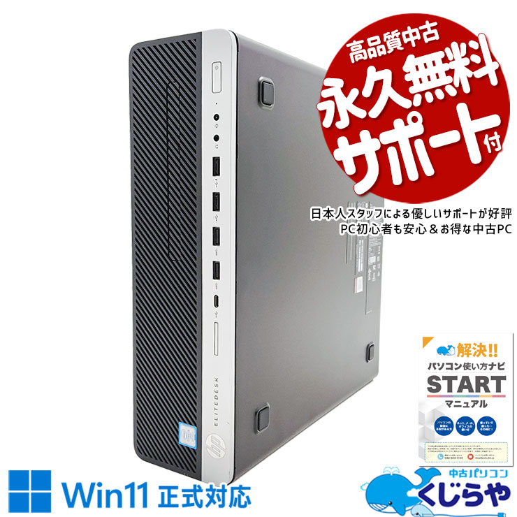 買い替えにおすすめ！ 中古パソコン 中古 デスクトップパソコン Office付き Win11正式対応 大容量756GB 快適性能 本体のみ 訳あり Windows11 Pro HP EliteDesk 800G4 Corei5 16GBメモリ 中古 パソコン デスクトップパソコン