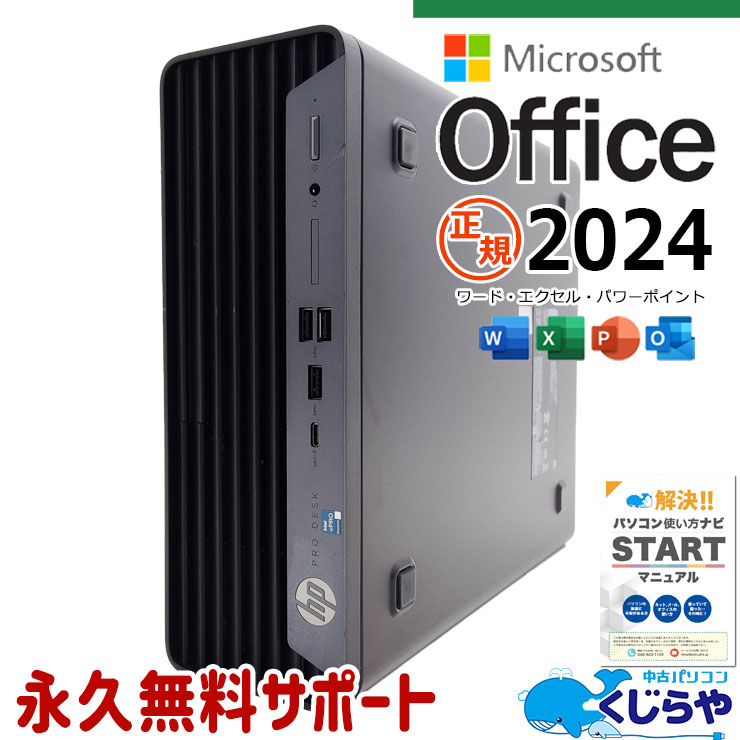 最新マイクロソフトオフィス2024付 中古パソコン 中古 デスクトップパソコン Office付き 最新オフィス 12世代 新品SSD 512GB 本体のみ Windows11 Pro HP ProDesk 400G9 Corei5 16GBメモリ 中古 パソコン デスクトップパソコン