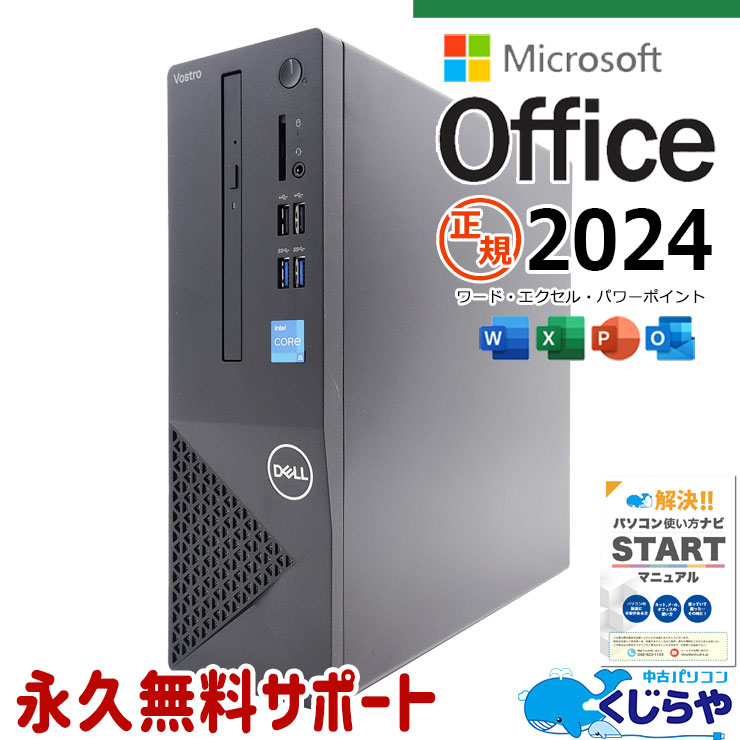 最新マイクロソフトオフィス2024付 中古パソコン 中古 デスクトップパソコン Office付き 最新オフィス 2023年製 13世代 本体のみ Windows11 Pro DELL Vostro 3020 Corei5 16GBメモリ 中古 パソコン デスクトップパソコン