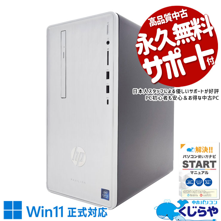 ゲーミングpc 超大容量でデータ保存し放題♪ 中古 デスクトップパソコン Office付き 超大容量 データ保存 GTX1050ti 本体のみ Windows11 Home HP Pavilion 590p-0050jp Corei5 16GBメモリ 中古 パソコン デスクトップパソコン