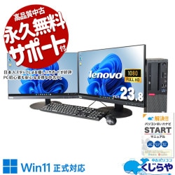 Lenovo 中古 デスクトップパソコン｜中古パソコンくじらや