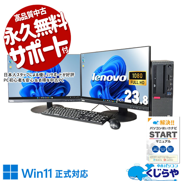 フルHD液晶 中古 デスクトップパソコン｜中古パソコンくじらや