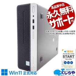 高速起動で大容量！写真も動画もたっぷり保存♪ 中古パソコン 中古 デスクトップパソコン Office付き 事務作業 業務用 法人 買い替え DVD 大容量 本体のみ 訳あり Windows11 Pro HP ProDesk 400 G5 Corei5 16GBメモリ 中古 パソコン デスクトップパソコン