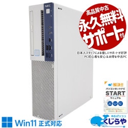コスパ抜群9世代デスク！買い替えにも♪ 中古パソコン 中古 デスクトップパソコン Office付き コスパ 9世代 本体のみ 買い替え 大容量 仕事 Windows11 Pro NEC Mate MKH30E-6 Corei7 16GBメモリ 中古 パソコン デスクトップパソコン