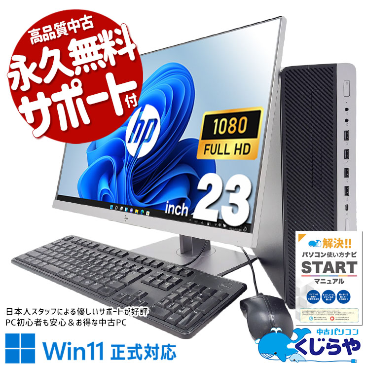 中古 EliteDesk 800G4 SFF HP デスクトップパソコン Corei5 8500/16GB