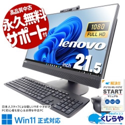 Lenovo ThinkCentre 中古 デスクトップパソコン｜中古パソコンくじらや