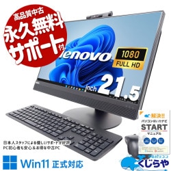 Lenovo 中古 デスクトップパソコン｜中古パソコンくじらや
