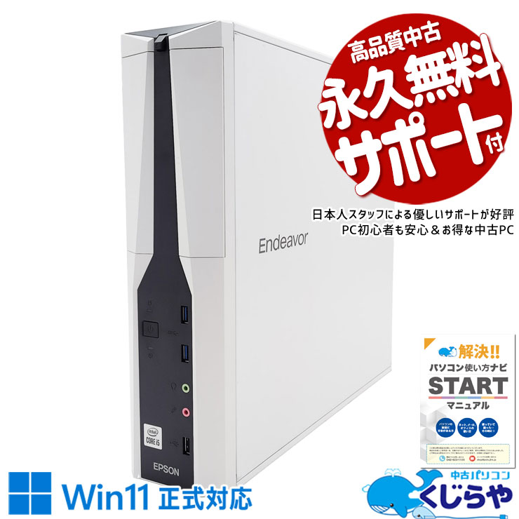 コスパ抜群！10世代CPU搭載デスクで快適♪ 中古パソコン 中古 デスクトップパソコン Office付き SSD 512GB 10世代 DVDマルチ 本体のみ Windows11 Pro EPSON MR4900BMLA Corei5 16GBメモリ 中古 パソコン デスクトップパソコン
