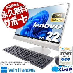 Lenovo 中古 デスクトップパソコン｜中古パソコンくじらや