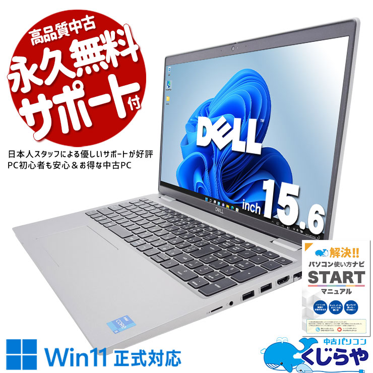 ���㤦�ʤ�ۥ�Ȥ˺�!2000��OFF!�ۥ�����ȴ��11����A4�Ρ��Ȣ� ��� �Ρ��ȥѥ����� Office�դ� �Хåƥ꡼�ɹ� SSD 256GB 11���� Iris Xe ����ե��å��� �ƥ󥭡� Web����� Windows11 Pro DELL Latitude 5520 Corei5 8GB���� 15.6�� ��� �ѥ����� �Ρ��ȥѥ�����