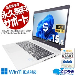 中古 ProBook 450 G6 HP ノートパソコン Corei5 8265U/16GB/SSD256GB
