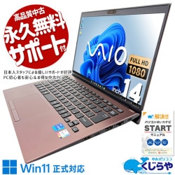 SONY VAIO 中古 ノートパソコン｜中古パソコンくじらや