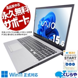 大画面の大容量VAIOが限定入荷！ 中古パソコン 中古 ノートパソコン Office付き 超大容量 9世代 レアモデル 端子類充実 Windows11 Pro VAIO VJS154C11N Corei5 16GBメモリ 15.6型 中古 パソコン ノートパソコン