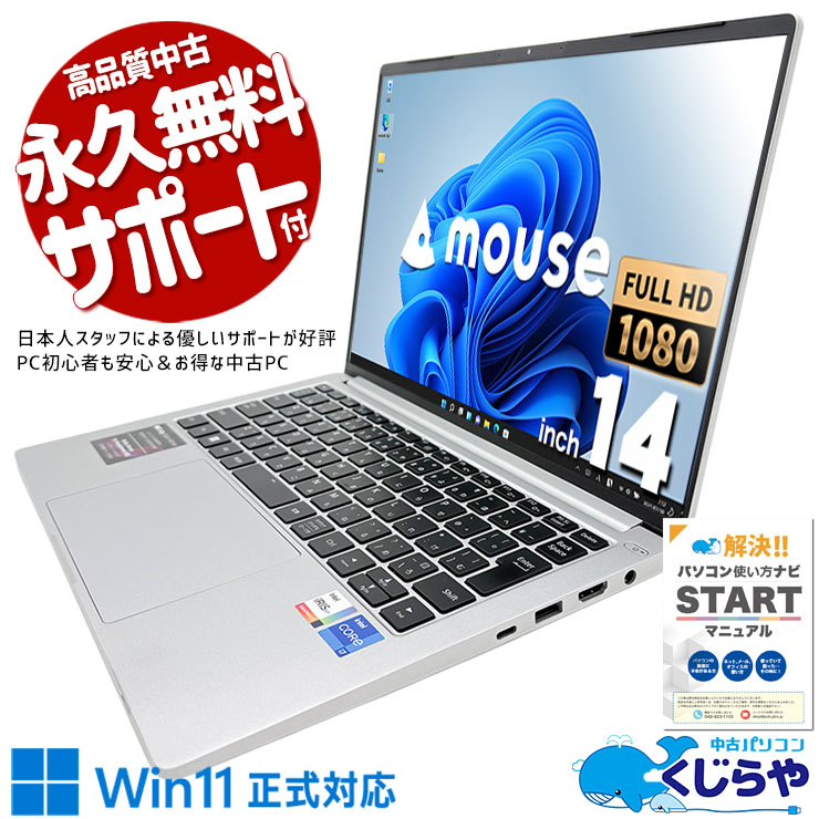 Corei7搭載 中古 モバイルPC｜中古パソコンくじらや