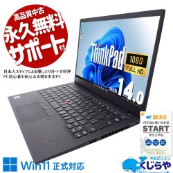 Lenovo レノボ ThinkPad X シリーズ 中古 ノートパソコン｜中古