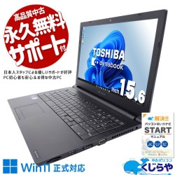東芝★ノートパソコン PB654MBX1M7AE71 Dynabook 中古美品 東芝☆ノートパソコン PB654MBX1M7AE71 Dynabook 中古美品 中古