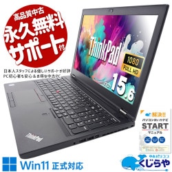第8世代ワークステーションが限定入荷！ 中古 ノートパソコン Office付き バッテリー良好 8世代 NVMe CAD モデリング 編集 Windows11 Lenovo ThinkPad P52 Mobile Workstation Corei7 16GB 15.6型 中古 パソコン ノートパソコン