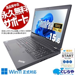 Lenovo ThinkPad 中古 ノートパソコン｜中古パソコンくじらや