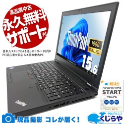 【今だけ特価!11000円OFF!】ThinkPadの堅牢ボディで耐久性抜群！ 中古パソコン 中古 ノートパソコン Office付き バッテリー良好 ワークステーション 高耐久 NVIDIA Quadro P1000 CAD 動画編集 モデリング Windows11 Pro Lenovo ThinkPad P52 Core i7 16GB 15.6インチ 中古 パソコン ノートパソコン
