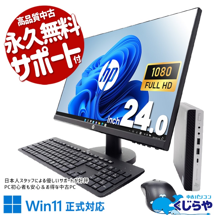 60,000円～69,999円 中古 デスクトップパソコン｜中古パソコンくじらや