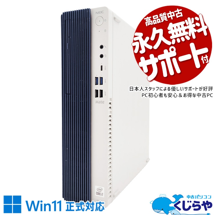 ハイスペックなデスク♪買い替えに♪  中古パソコン 中古 デスクトップパソコン Office付き ハイスペック 買い替え 本体のみ 10世代 大容量 Windows11 Pro NEC Mate MRH29L Corei7 16GBメモリ 中古 パソコン デスクトップパソコン