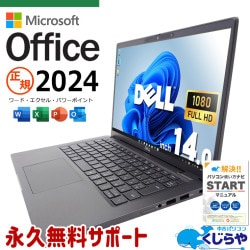 正規オフィス付 最新マイクロソフトオフィス2024付 中古パソコン 中古 ノートパソコン Office付き SSD 1000GB  10世代 Webカメラ Windows11 Pro DELL Latitude 7410 Corei7 32GBメモリ 14.0型 中古 パソコン ノートパソコン