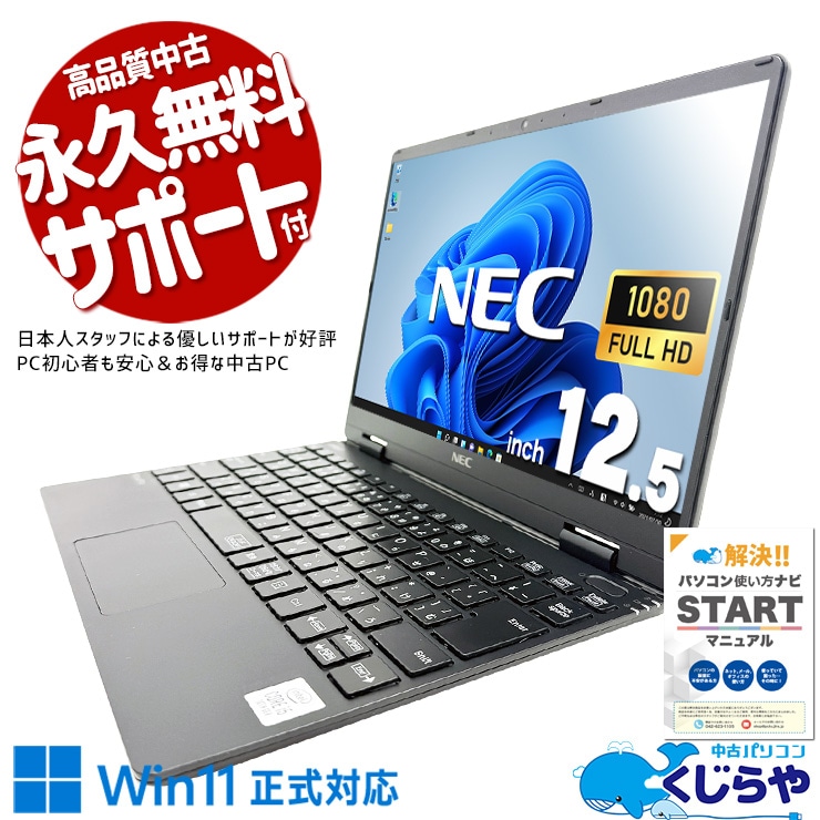 �����ѺǶ�10�����Х��뤬���㤤���� ��� �Ρ��ȥѥ����� Office�դ� �Хåƥ꡼�ɹ� ������ 10���� ���㤤�� ����̵���ޥ��� �����Ȥ��� Windows11 NEC VersaPro VJT10CZG6 Corei5 8GB 12.5�� ��� �ѥ����� �Ρ��ȥѥ�����