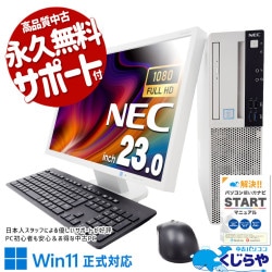 嬉しいメーカー統一♪ 中古 デスクトップパソコン Office付き メーカー統一 液晶セット 9世代 大容量 すぐ使える 無線キーボード&マウス Windows11 NEC Mate MRH30L-5 Corei7 16GBメモリ 23型 中古 パソコン デスクトップパソコン