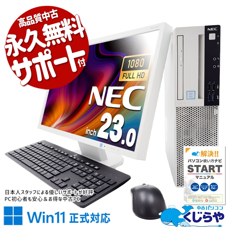Windows 11 中古 デスクトップパソコン｜中古パソコンくじらや