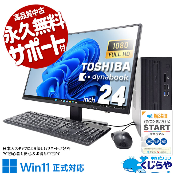 Windows 11 中古 デスクトップパソコン｜中古パソコンくじらや