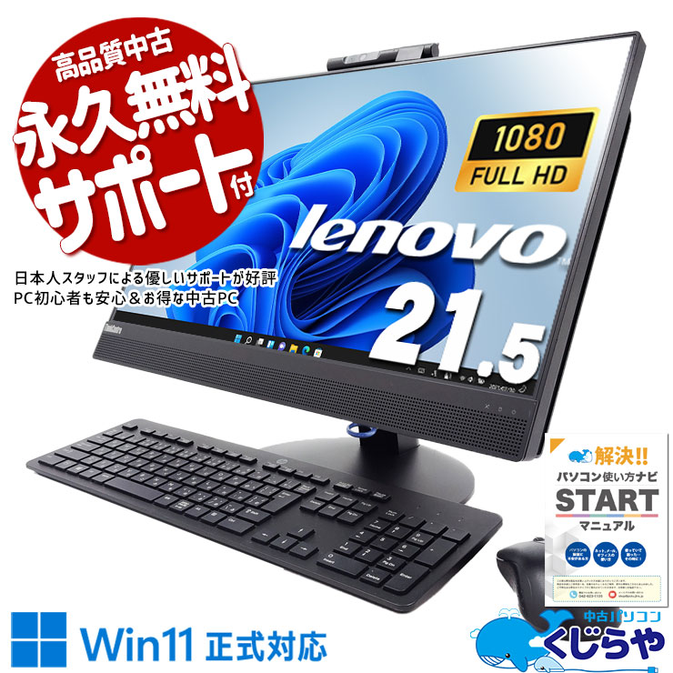 訳あり品 中古 デスクトップパソコン｜中古パソコンくじらや