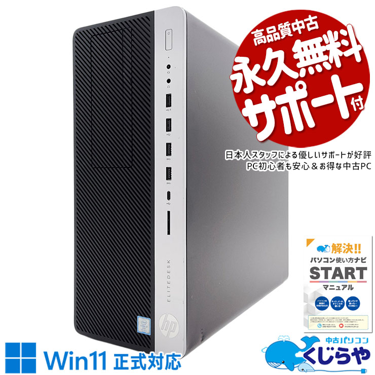 驚異の32GBメモリ×大容量SSD！ 中古パソコン 中古 デスクトップパソコン Office付き 32GBメモリ 新品SSD 1000GB 9世代 本体のみ Windows11 Pro HP EliteDesk 800 G5 TWR Corei7 32GBメモリ 中古 パソコン デスクトップパソコン
