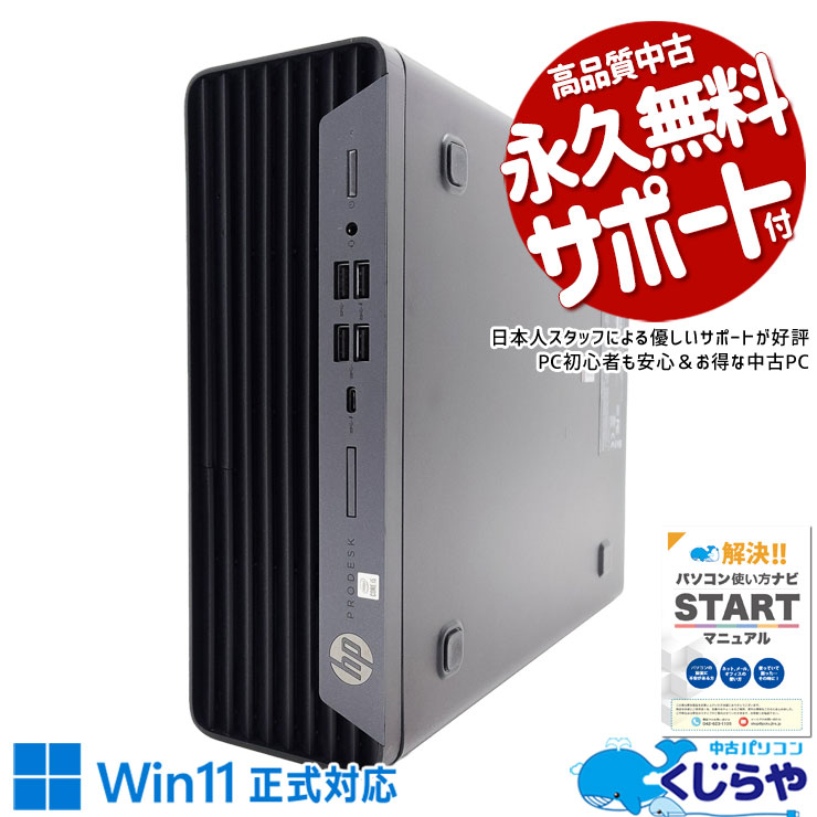 10世代CPU搭載で買い替えにピッタリ♪ 中古パソコン 中古 デスクトップパソコン Office付き 新品SSD 1000GB 10世代 本体のみ Windows11 Pro HP ProDesk 600 G6 Corei5 16GBメモリ 中古 パソコン デスクトップパソコン