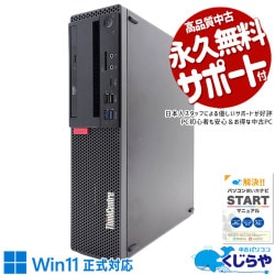 快適8世代デスクトップ！買い替えにも♪ 中古パソコン 中古 デスクトップパソコン Office付き 8世代 買い替え 本体のみ 大容量 快適 Windows11 Pro Lenovo ThinkCentre M720s Corei5 16GBメモリ 中古 パソコン デスクトップパソコン