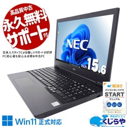 今買うなら断然コレ！ Windows11 ノートパソコン NEC カメラ付き！ ノートパソコン 中古 microsoft Office付き Windows11 Pro NEC