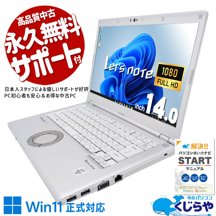 レッツノート 10世代レッツがお買い得！ 中古 ノートパソコン Office付き バッテリー良好 10世代 お買い得 初期設定済 訳あり Windows11 Pro Panasonic? Let's note CF-LV9 Corei5 16GBメモリ 14型 中古 パソコン ノートパソコン