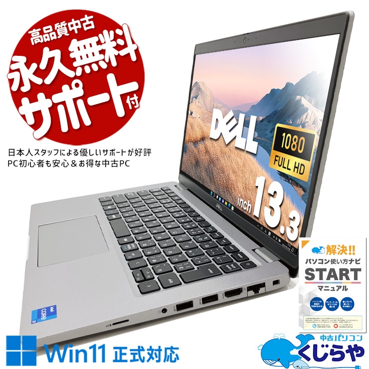DELL デル Latitude 中古 ノートパソコン｜中古パソコンくじらや