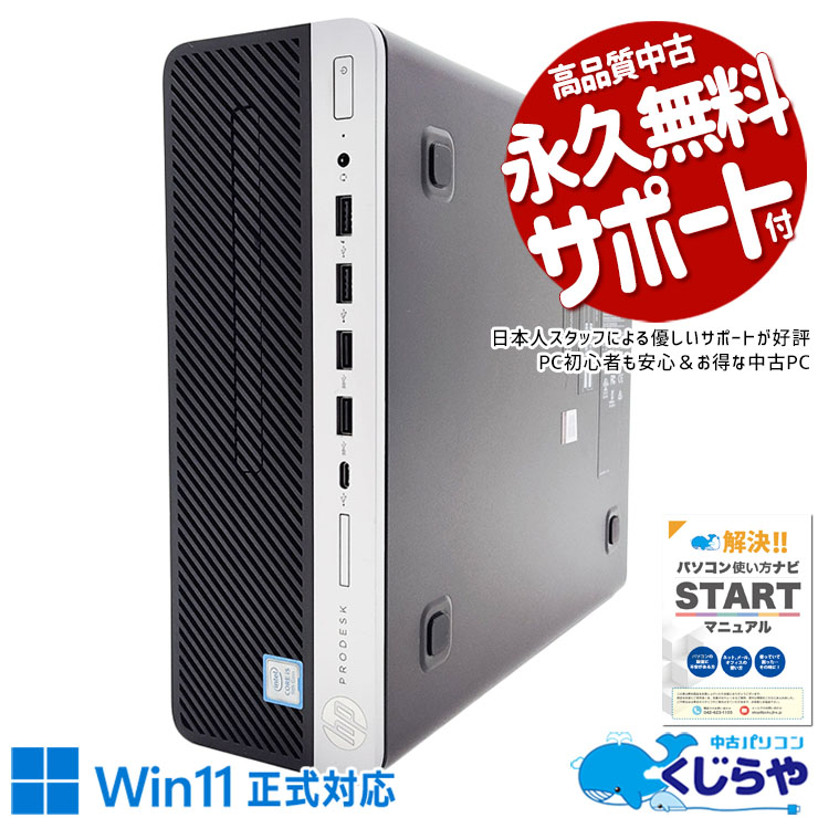 中古 ProDesk 600 G5 SFF HP デスクトップパソコン Corei5 9500/16GB