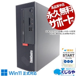 新品1TB搭載でデータ保存も安心♪ 中古 デスクトップパソコン Office付き 新品M.2 1TB 大容量 安心 本体のみ 買い替え Windows11 Pro Lenovo ThinkCentre M720e Corei5 16GBメモリ 中古 パソコン デスクトップパソコン