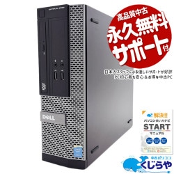 【買うならホントに今!1000円OFF!】ゲーミングpc 軽いゲームも出来きてお得な一台 中古 デスクトップパソコン Office付き SSD 500GB GeForce GT1030 動画編集 配信 マイクラ フォートナイト Windows10 Pro DELL OptiPlex 3020 Corei5 16GB 中古 パソコン デスクトップパソコン
