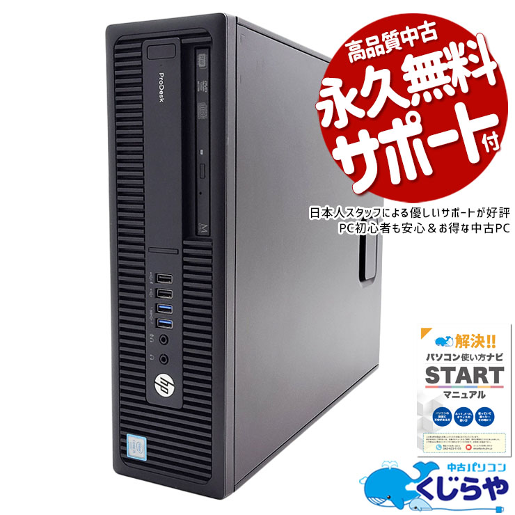 お仕事でWin10をお探しの方に！ 中古パソコン 中古 デスクトップパソコン Office付き 高品質SSD 500GB 6世代 DVD焼きOK Windows10 Pro HP ProDesk 600 G2 Corei5 16GB 中古 パソコン デスクトップパソコン