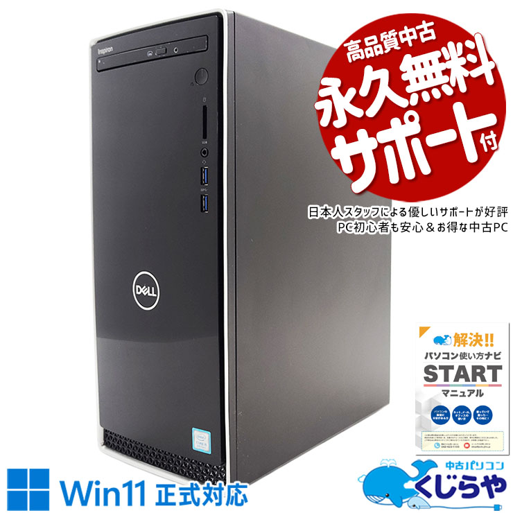 ゲーミングpc 大容量でコスパ◎ 中古パソコン 中古 デスクトップパソコン Office付き GTX1050 8世代 DVDマルチ 本体のみ Windows11 Home DELL Inspiron 3670 Corei5 16GBメモリ 中古 パソコン デスクトップパソコン