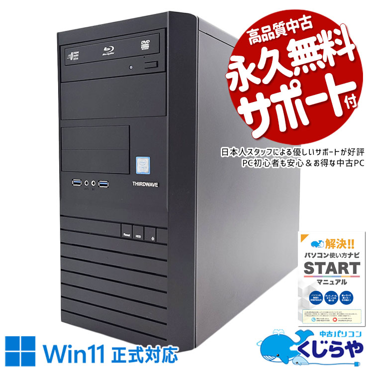 新品大容量SSDで安心！ 中古パソコン 中古 デスクトップパソコン Office付き 新品SSD 1000GB 9世代 ブルーレイ 本体のみ Windows11 Home THIRDWAVE Magnate IM Corei5 16GBメモリ 中古 パソコン デスクトップパソコン