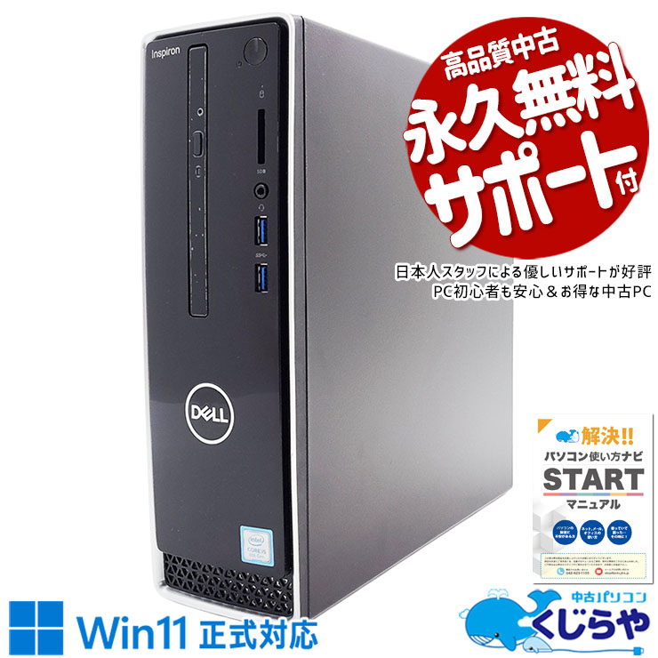【買うならホントに今!1000円OFF!】ダブルの容量 合計1256GB！ 中古パソコン 中古 デスクトップパソコン Office付き M.2 SSD 256GB & HDD 1000GB 第8世代 本体のみ Windows11 Home DELL Inspiron 3470 Corei5 16GB 中古 パソコン デスクトップパソコン