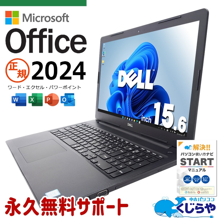 最新マイクロソフトオフィス2024付 中古 ノートパソコン Office付き バッテリー良好 最新オフィス Win11正式対応 テンキー LAN内蔵 Windows11 Pro DELL Vostro 3580 Corei5 16GBメモリ 15.6型 中古 パソコン ノートパソコン